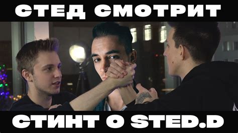 РЕАКЦИЯ СО STED.D: СТИНТ О ФЁДОРЕ STED.D И О ТОМ, КАК МАЗЕЛЛОВ С НИМ ...