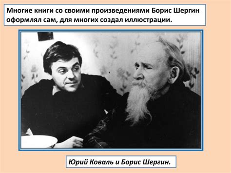Борис Викторович Шергин (1896-1973) - презентация онлайн