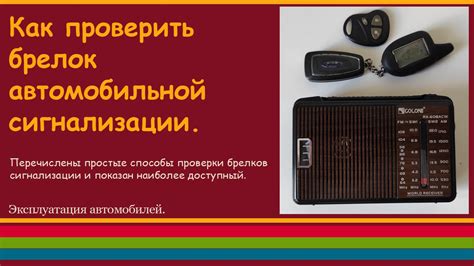 Как проверить брелок автомобильной сигнализации. — Радиомастер инфо