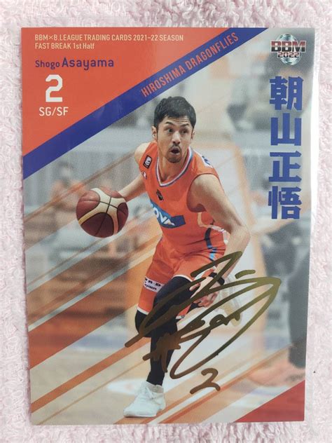 2022 Bbm Bリーグ 2021 22 Fast Break 1st Half 朝山正悟 金箔サイン 広島ドラゴンフライズその他｜売買