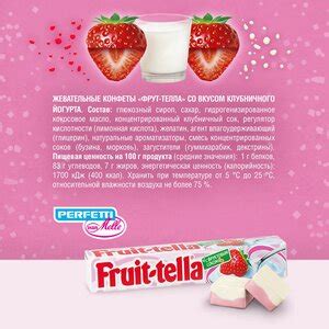 Fruittella состав жевательные конфеты