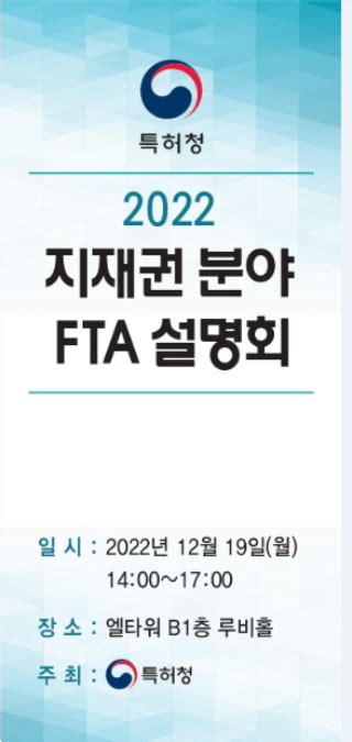 특허청 2022년 지식재산권 분야 Fta 설명회 개최 네이트 뉴스