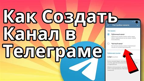 Как Создать Канал в Телеграме - YouTube
