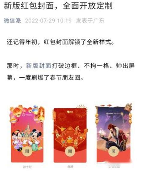 微信紅包封面定製功能全面開放