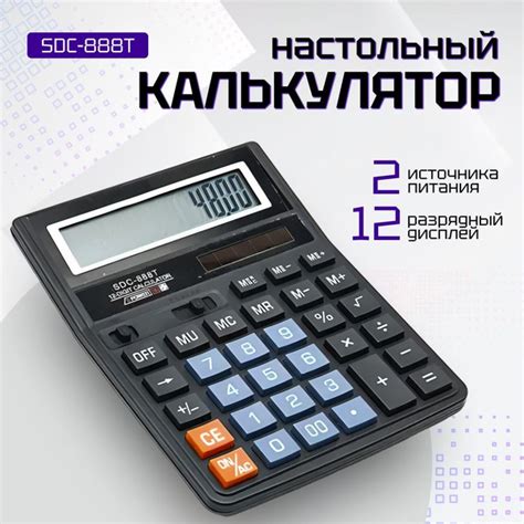 Калькулятор настольный 12-разрядный с двойным питанием и большим ...
