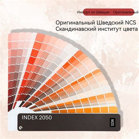 Купить NCS-Index A-6, 2050 цветов, Стандартная обложка по выгодной цене ...