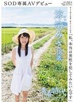 ANGEL NUDE 見つめていたいキミの瞳 涼海みさ prby 017 涼海みさ bittorrent Download dmm