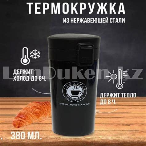 Термокружка 380 мл черная