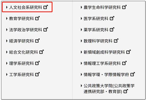 2023年4月入学｜东京大学人文社会系研究科修士课程募集要项更新 知乎