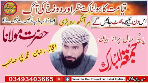 New Biyan By Qari Ijaz Ur Rahman Muhammadi Sab Haseebaliofficial