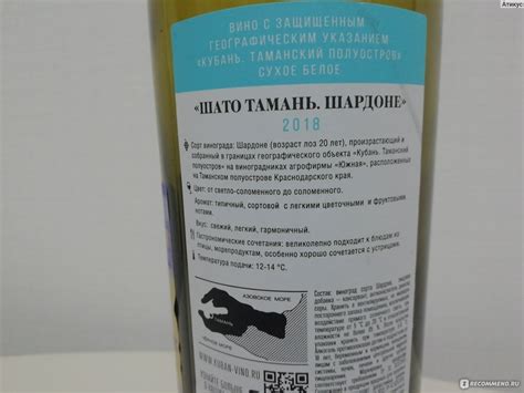 Вино белое сухое ООО "Кубань - вино" Chateau Tamagne Шардоне Тамани ...