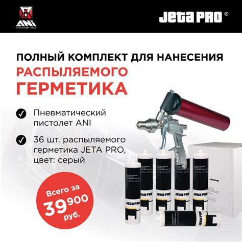 Герметик распыляемый гибридный Jeta Pro 36 ШТУК серый, 290 мл 55914 ...