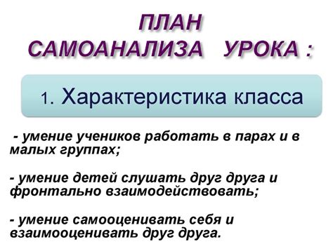 Самоанализ урока - презентация онлайн