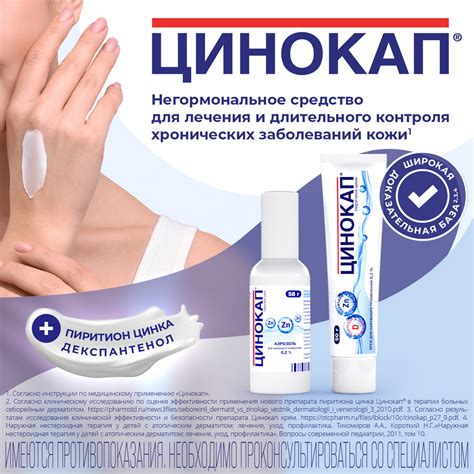Цинокап аэрозоль для наружного применения 0,2 % 58 г 1 шт - купить ...
