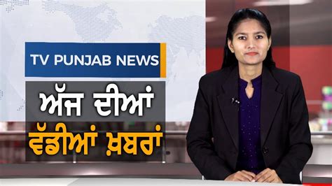 Punjabi News December 28 2019 Tv Punjab Youtube