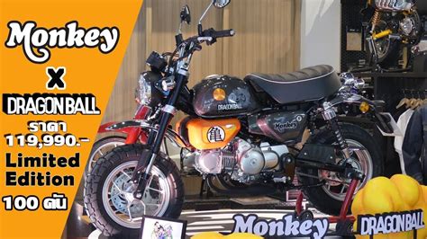 Honda Monkey Dragon Ball Limited Edition