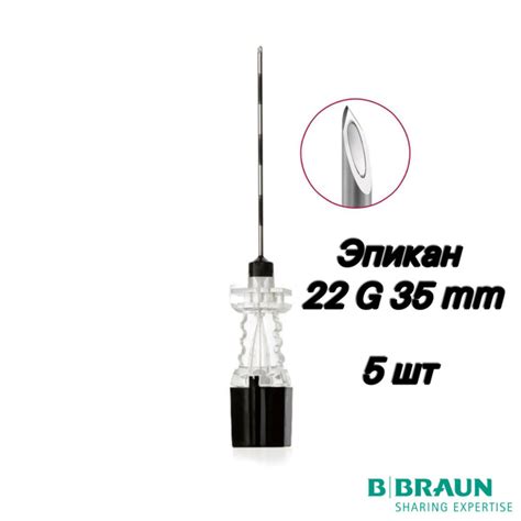 Игла каудальная Эпикан 32 22G 35 мм, B.Braun (Epican Paed caudal) - 5 ...