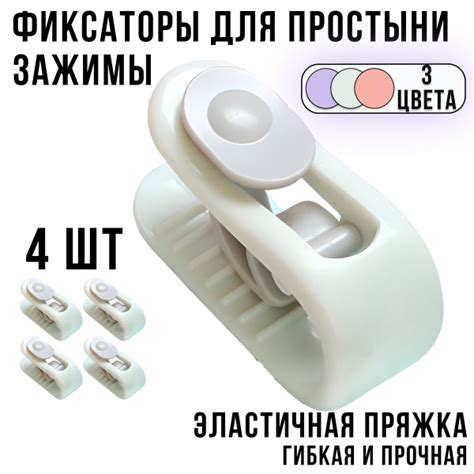 Держатель фиксатор для простыни и одеяла, матраса и покрывала. Булавки ...