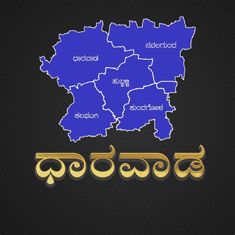 Dharwad - ಧಾರವಾಡ | Dharwad