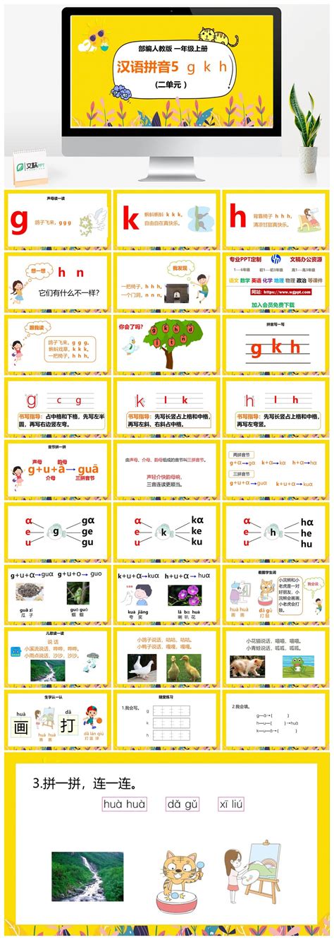 人教部编版语文一年级上册ppt课件汉语拼音五 Gkh 一年语文 文稿ppt