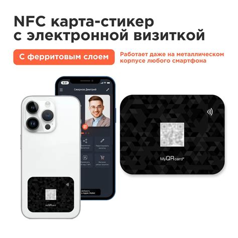 Умная электронная NFC визитка-наклейка на смартфон или карту - купить с ...