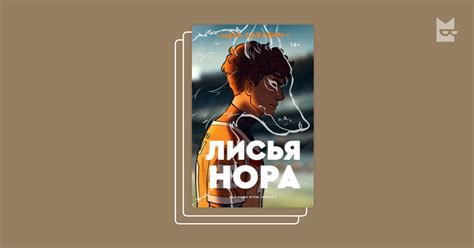 Серия «Все ради игры», Нора Сакавич