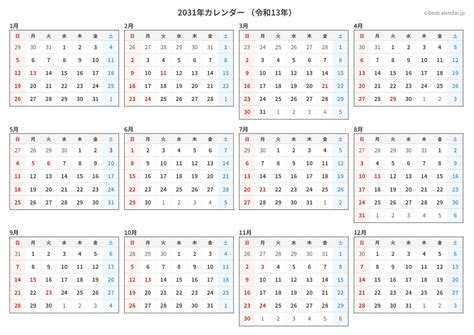 2031年(令和13年)カレンダー｜日本の祝日・六曜・行事一覧、PDF無料ダウンロード - ベストカレンダー