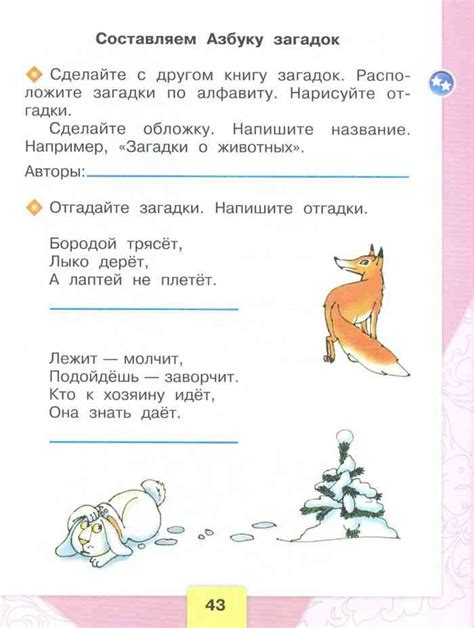 Рабочая тетрадь по чтению 1 класс Бойкина Виноградская часть 1 читать ...