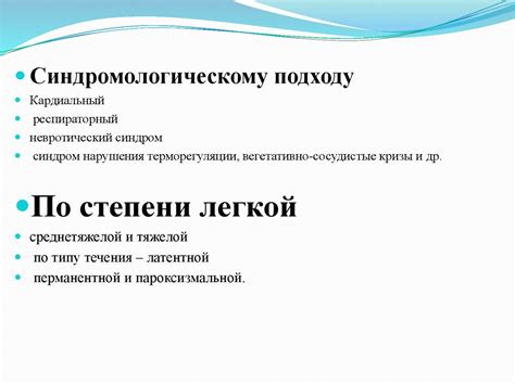 Вегето-сосудистая дистония у детей - презентация онлайн