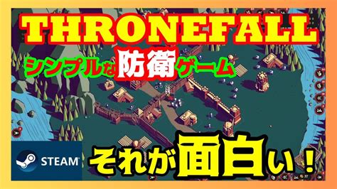 おすすめストラテジーシンプルルールなディフェンスゲームデモ版が好評期待の新作インディーゲーム紹介Thronefall YouTube