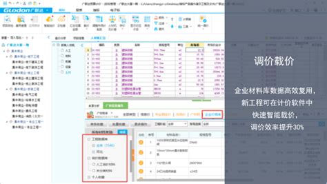 广材网 企业工程造价指标数据库