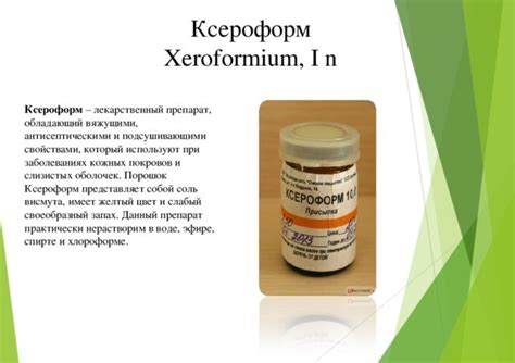 Где в России можно купить порошок для заживления ран Ксероформ?