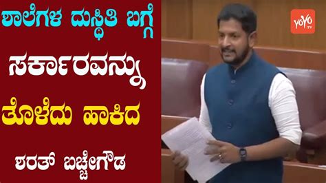 Hosakote Mla Sharath Kumar Bache Gowda Excellent Speech In Assembly