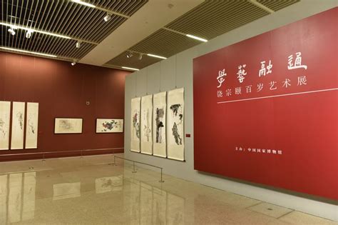 学艺融通——饶宗颐百岁艺术展