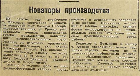 Новаторы производства