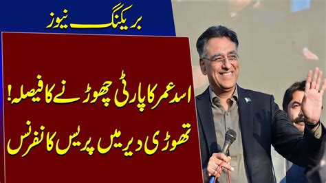 Asad Umar Left Pti Breaking News Pnn News Youtube