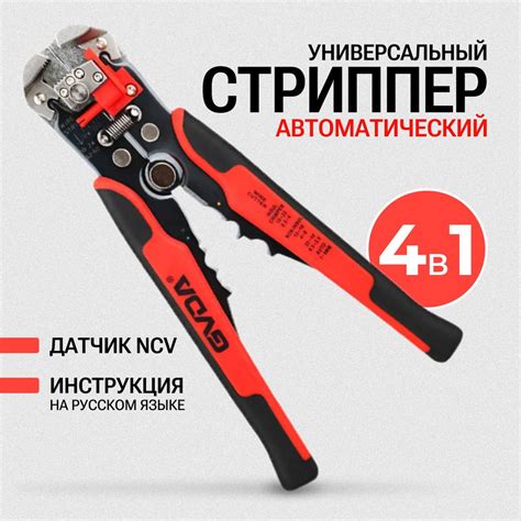 Стриппер, клещи для снятия изоляции автоматические, с датчиком ...