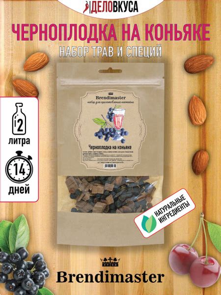 Настойка для самогона Brendimaster "Черноплодка на коньяке" на 2 литра ...