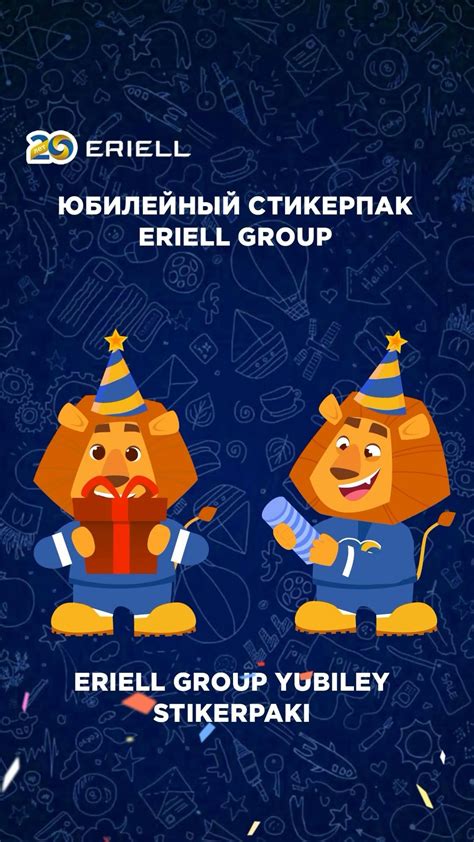 ERIELL Group | Official page | Встречайте юбилейные стикеры к 20-летию ...