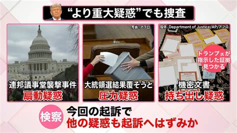 【画像】起訴されたトランプ氏は無罪を主張「口止め」などがなぜ重罪に？ 15 15 ライブドアニュース