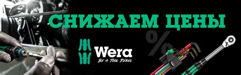 Фирменный магазин Wera. Немецкий ручной инструмент Wera с доставкой по ...