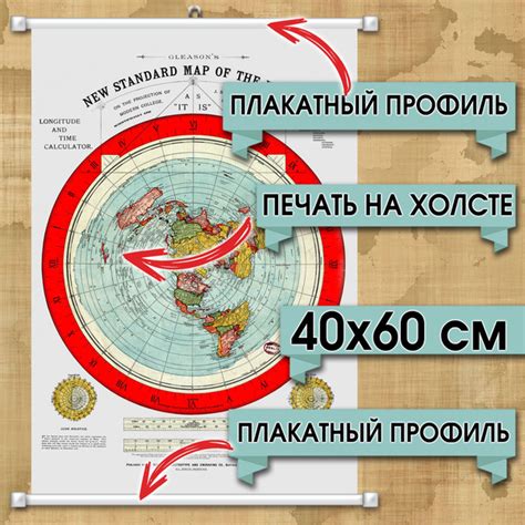 Карта плоской земли А. Глисона. Постер, плакат на искусственном холсте ...