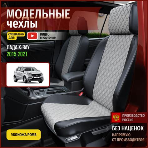 Чехлы на Лада Х-Рэй из экокожи 2015-2022 - купить с доставкой по ...