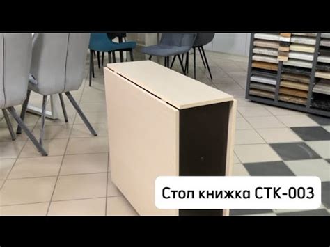 Стол книжка СТК-003 обзор - YouTube