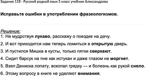 ГДЗ Русский родной язык 5 класс Александрова учебник с ответами ...