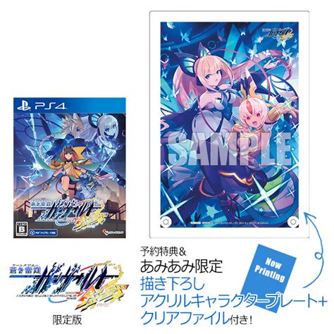 【あみあみ限定特典】【特典】ps4 蒼き雷霆 ガンヴォルト 鎖環 限定版 Amiamijp あみあみオンライン本店