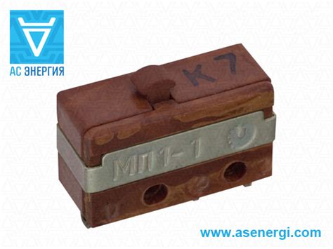 Микропереключатель МП1, МП3, МП5, МП7, МП9, МП10, МП11, МП12 – АС Энергия