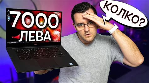 И тези полудяха! - 7000 лева за БИЗНЕС лаптоп?! - YouTube