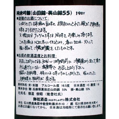 【味のしっかりした料理、脂ののった料理との相性バツグン】遊穂 純米吟醸 55％ 山田錦美山錦 火入れ 720ml【御祖（みおや）酒造