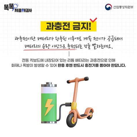 전동 킥보드 화재 막는 안전 6원칙은 전체 카드한컷 멀티미디어 대한민국 정책브리핑